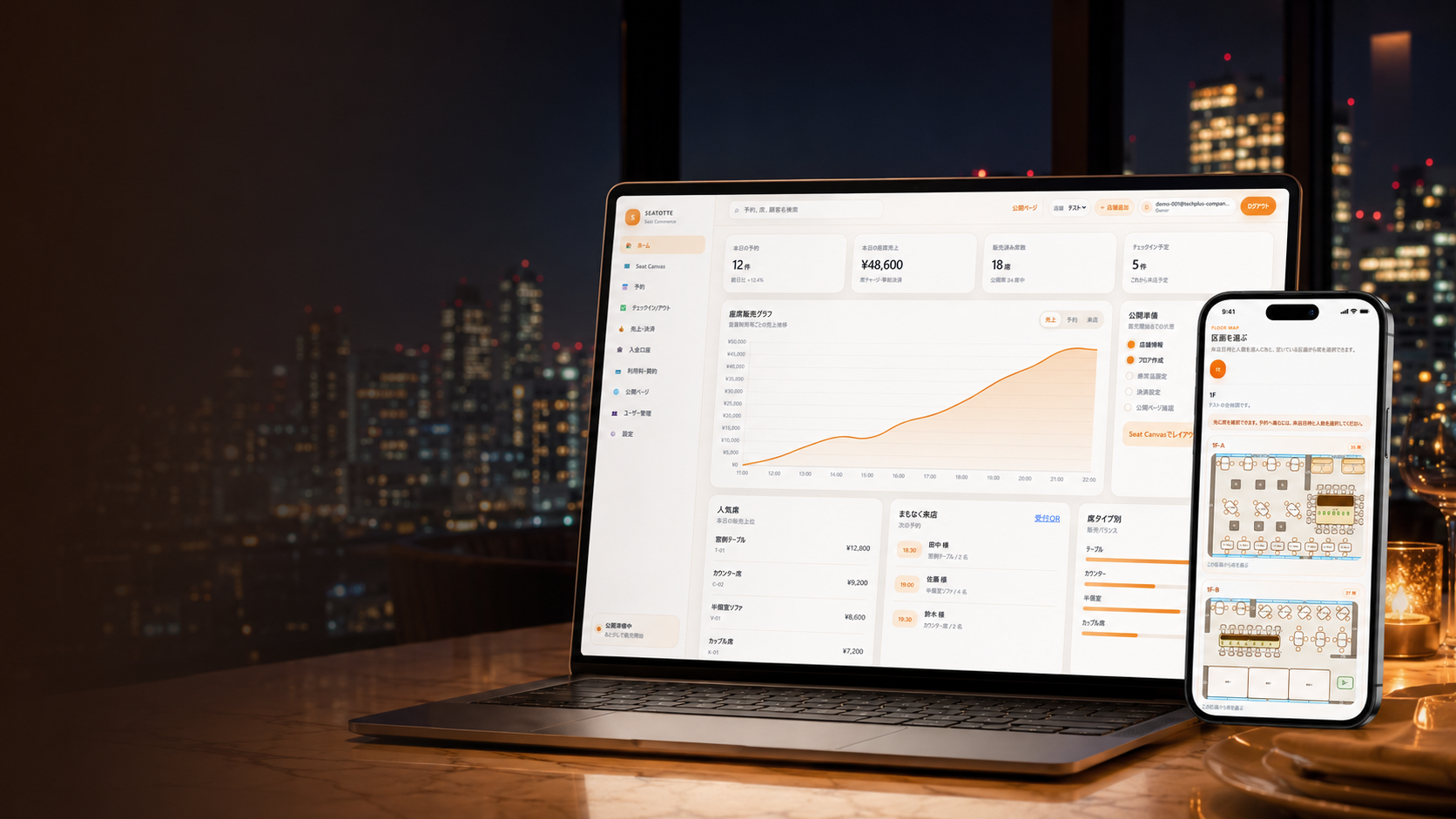 夜景が見えるレストランでSEATOTTEの管理画面と席選択画面を表示しているイメージ