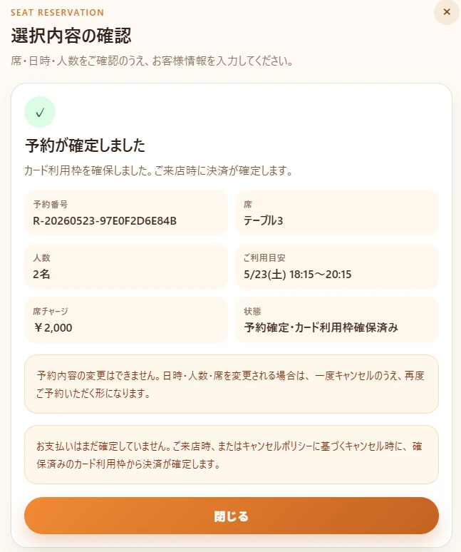 予約確定画面