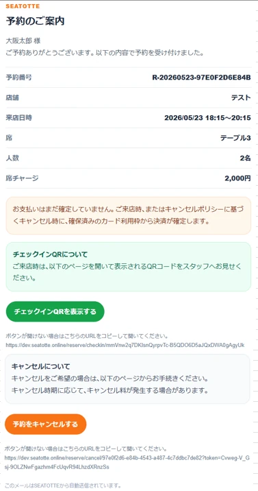 予約案内メール