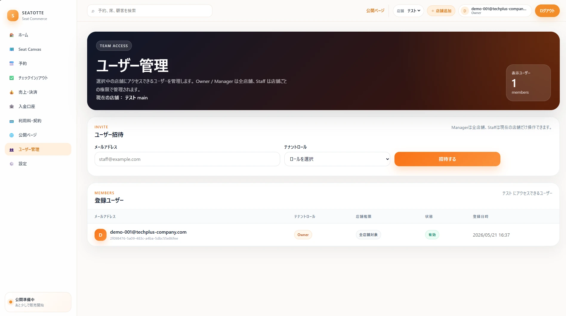 ユーザー管理画面